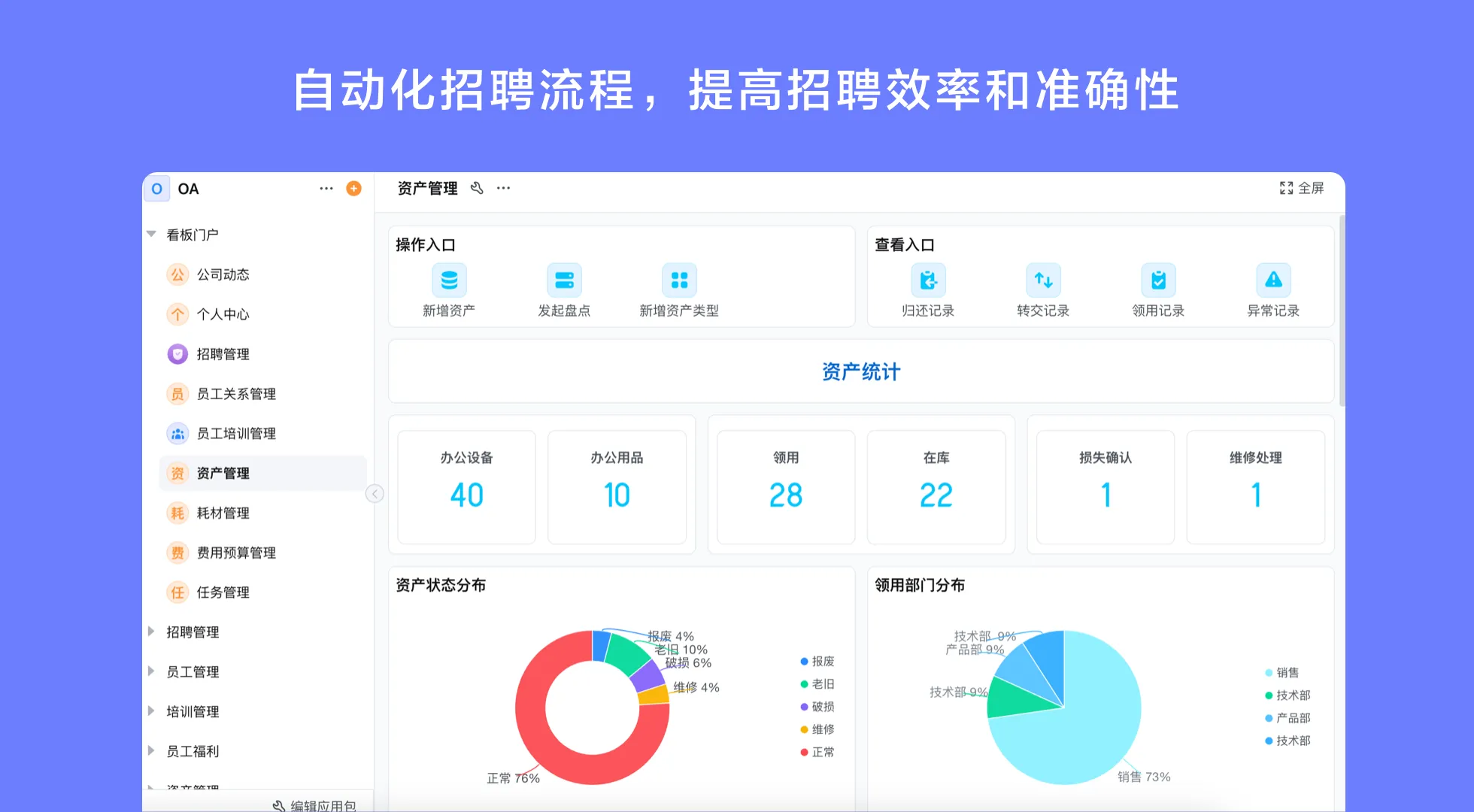 物流总部HR系统